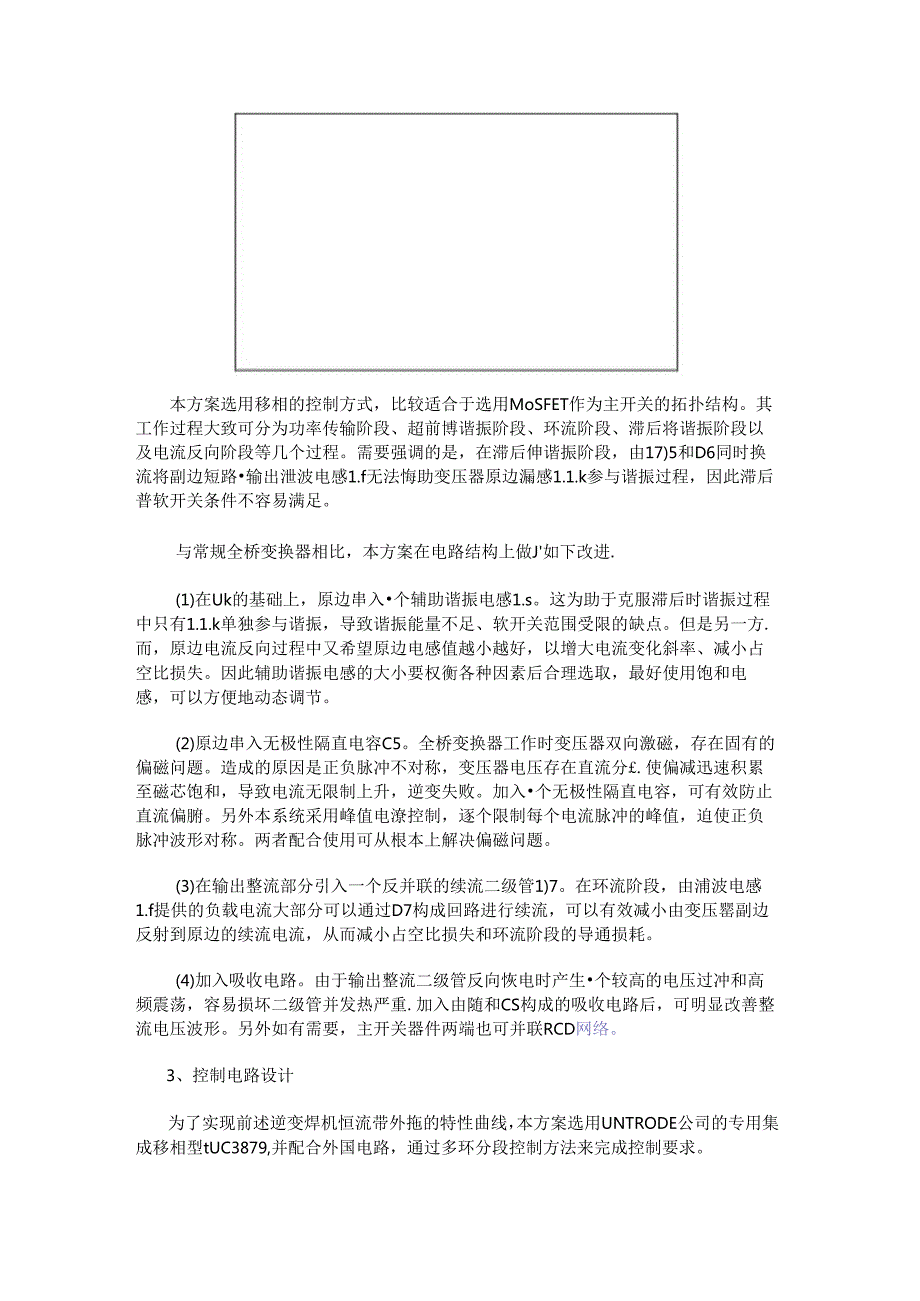 基于UC3879芯片和MOSFET器件实现全桥移相谐振逆变弧焊电源的设计.docx_第3页