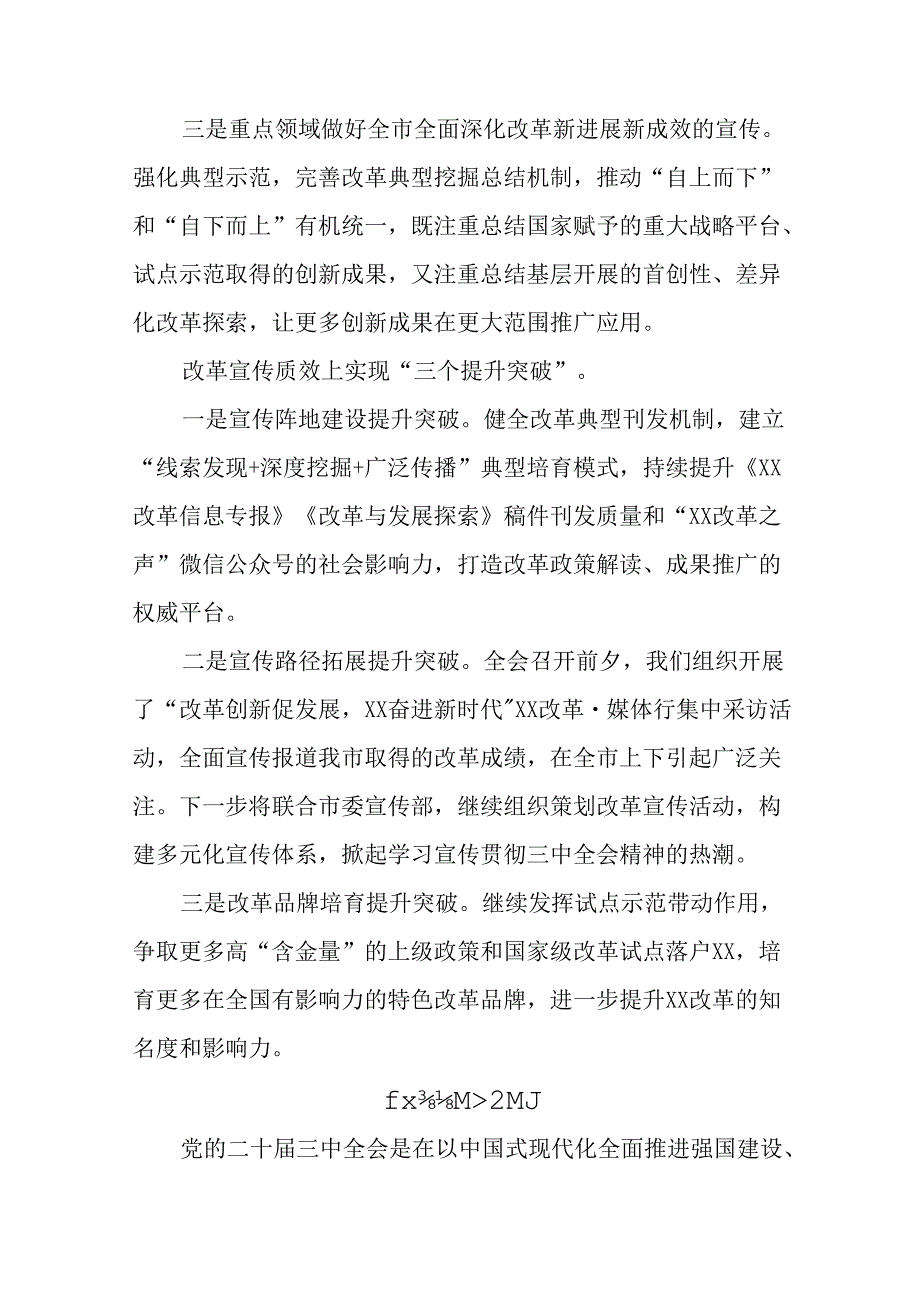 2024党的二十三中全会公报阶段性工作情况报告、主要做法.docx_第3页