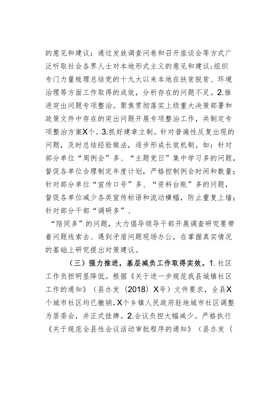 某县整治基层形式主义、为基层减负工作情况报告.docx_第3页