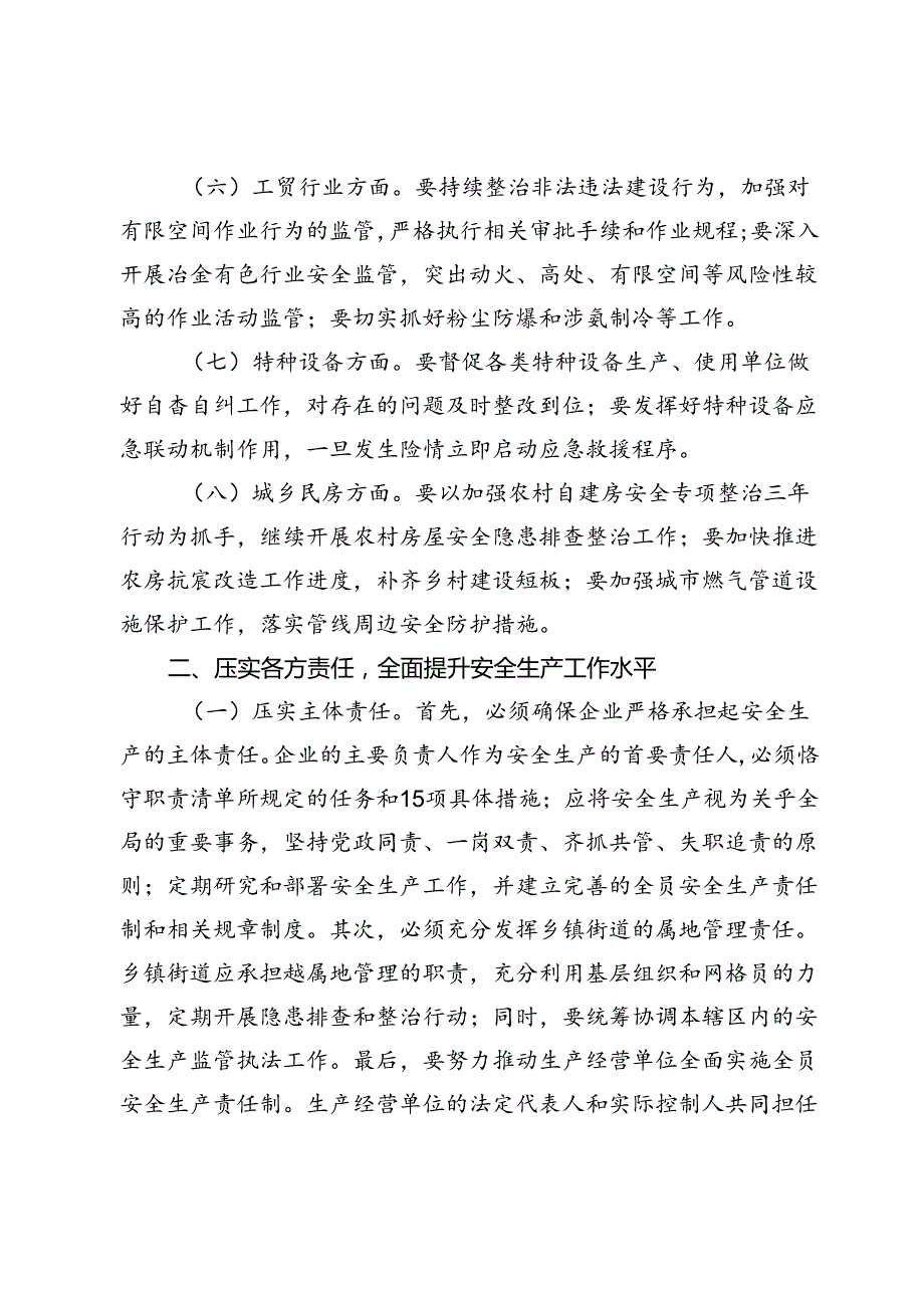 在2024年第三季度安全生产工作部署会上的讲话 (2).docx_第3页