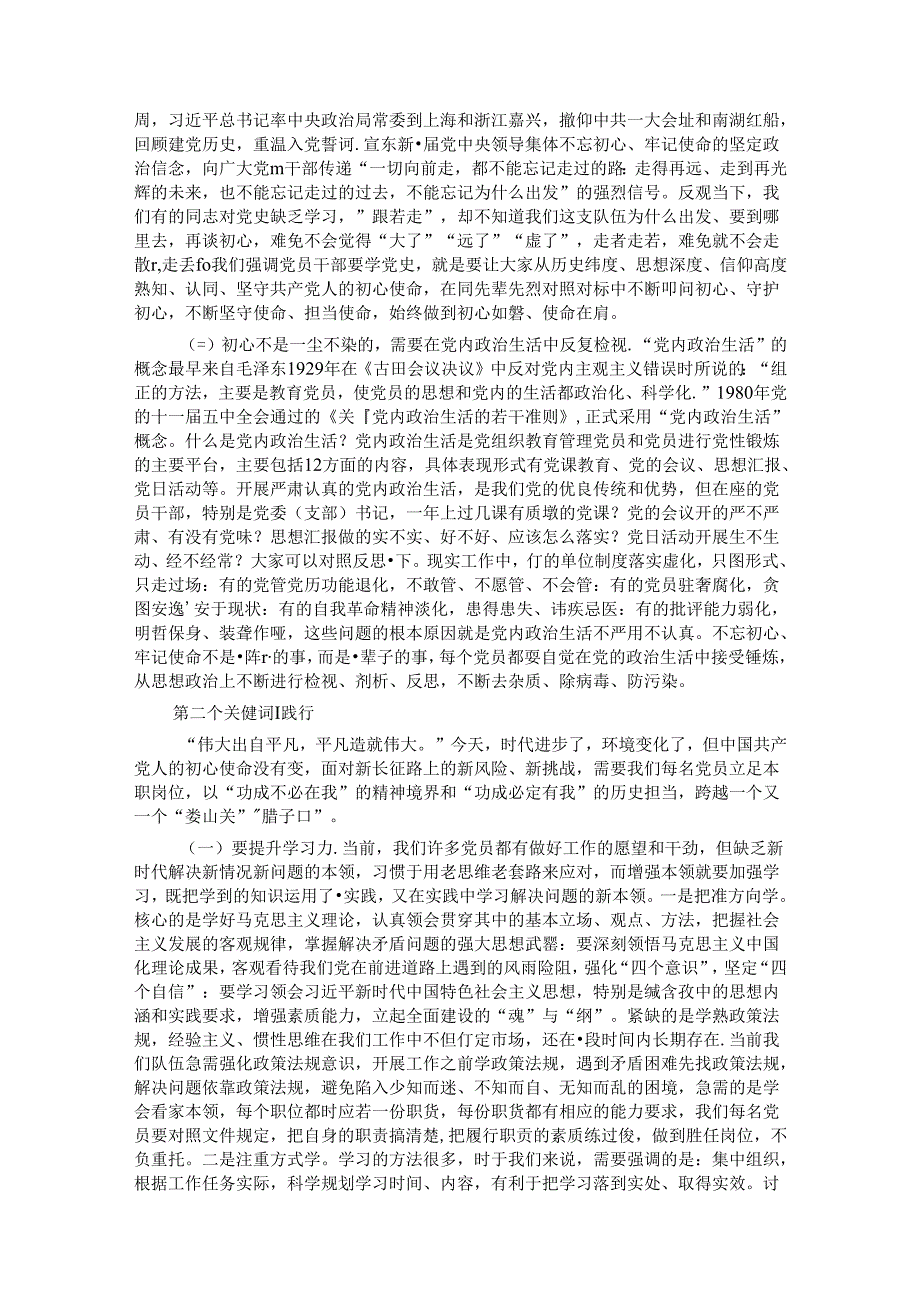 不忘初心践行使命 永葆共产党员的先锋本色.docx_第2页