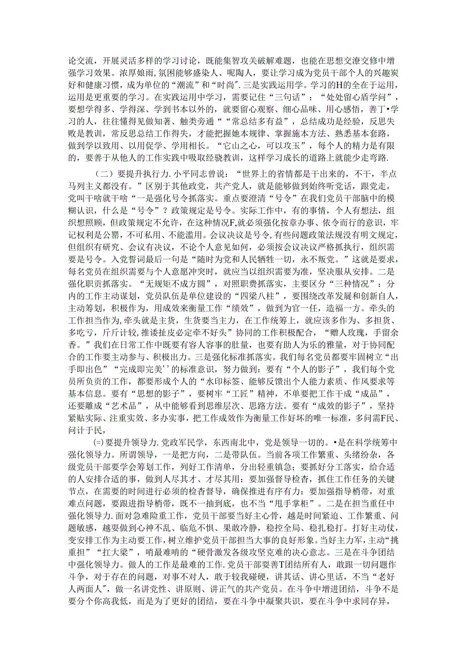 不忘初心践行使命 永葆共产党员的先锋本色.docx_第3页