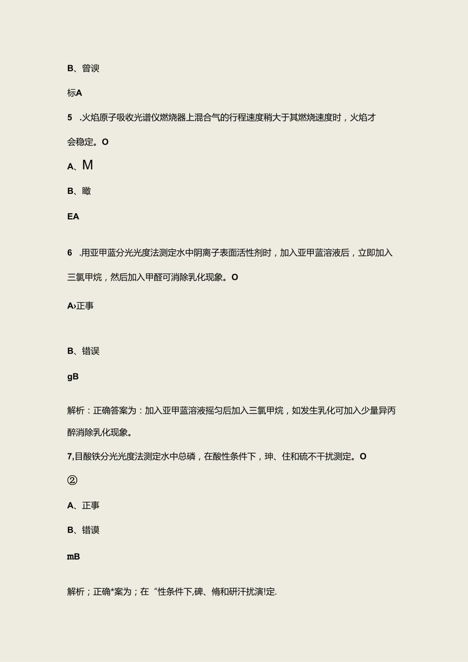 【修订版】环境监测人员持证上岗考核试题库大全2判断题汇总.docx_第3页