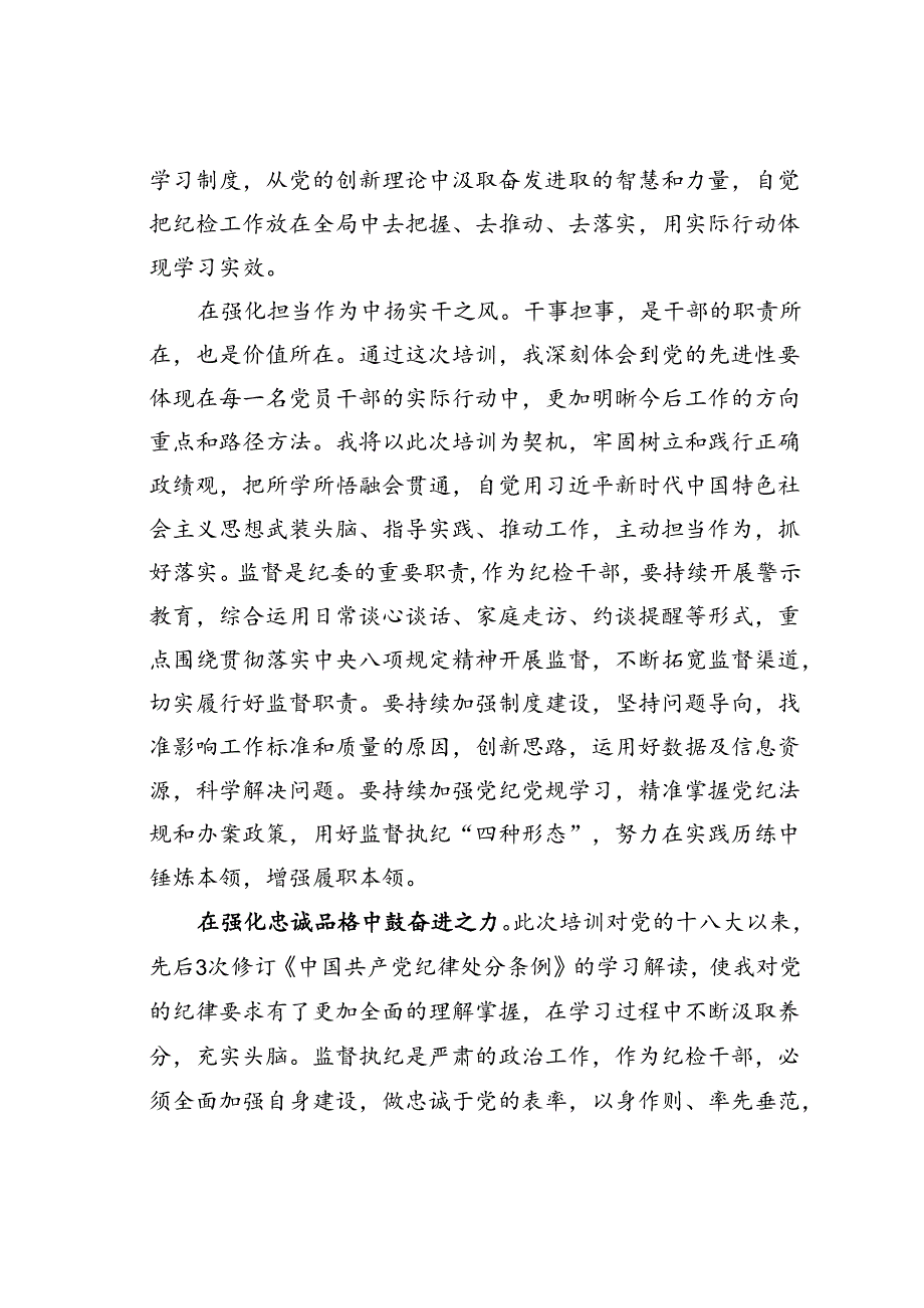 纪检干部参加系统处长任职培训班心得体会.docx_第2页