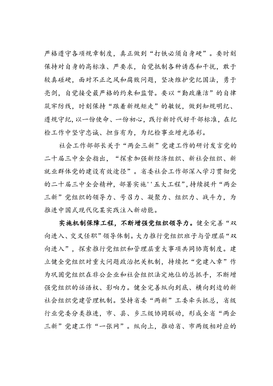 纪检干部参加系统处长任职培训班心得体会.docx_第3页
