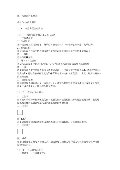 成分与含量的电测法.docx