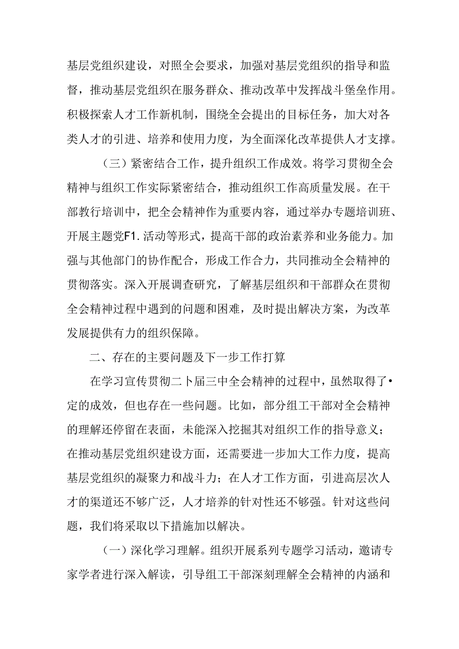 二十三中全会公报阶段性情况汇报含主要做法（八篇）.docx_第2页