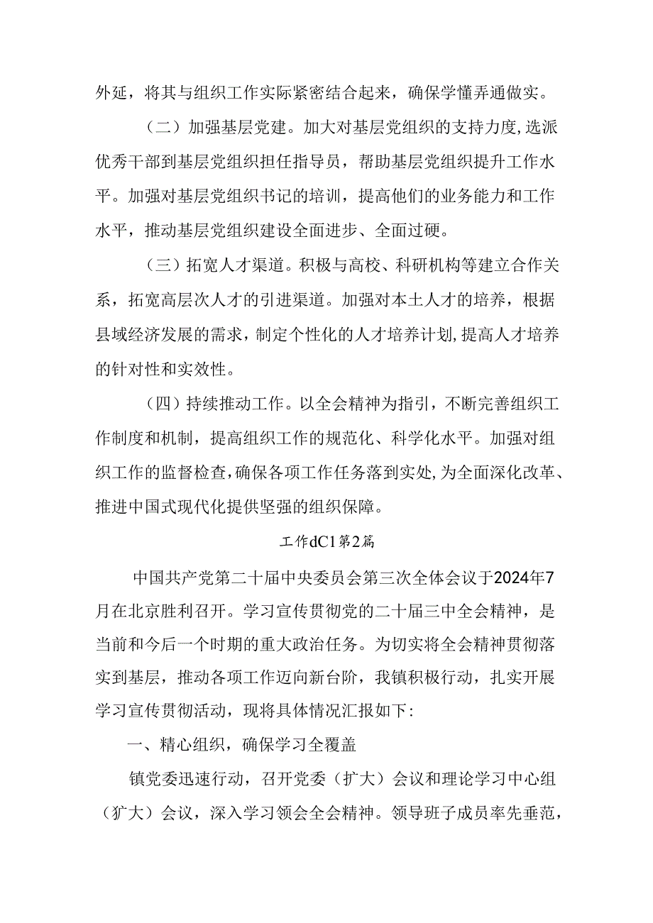 二十三中全会公报阶段性情况汇报含主要做法（八篇）.docx_第3页