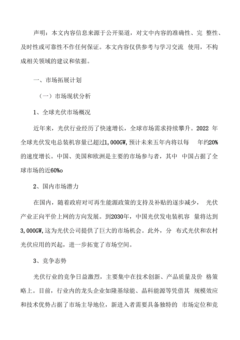 光伏公司未来发展战略.docx_第2页