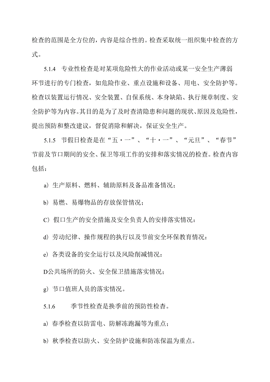 XX物业集团有限公司安全生产检查制度（2024年）.docx_第2页