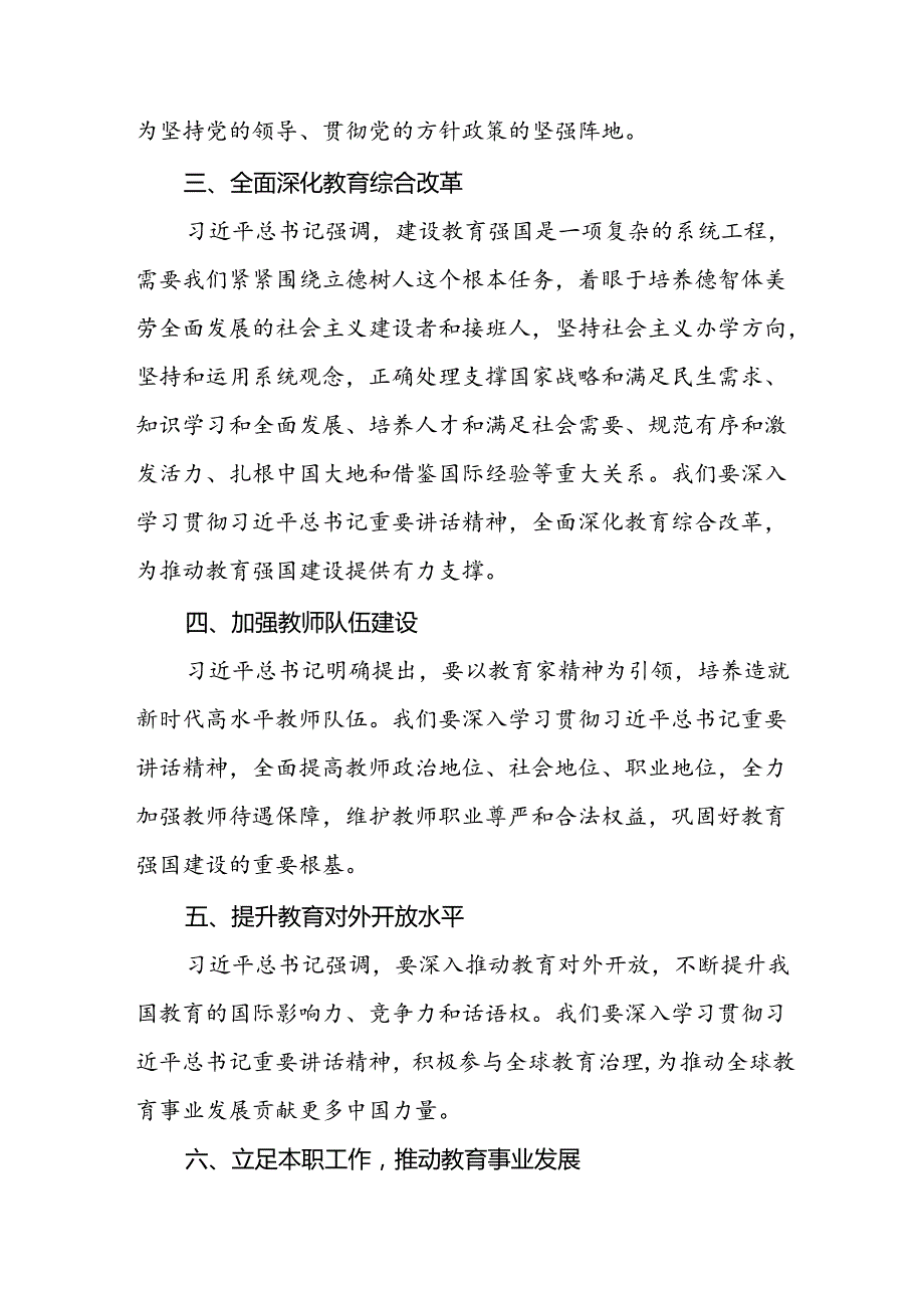 关于2024全国教育大会上的重要讲话精神心得体会9篇.docx_第3页