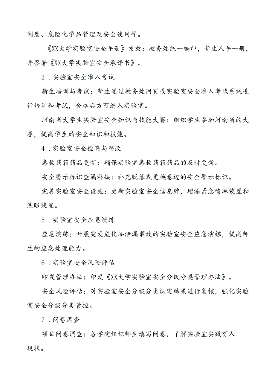 8篇2024年大学开展“河南省高校第四实验室安全文化宣传月”活动的总结.docx_第2页