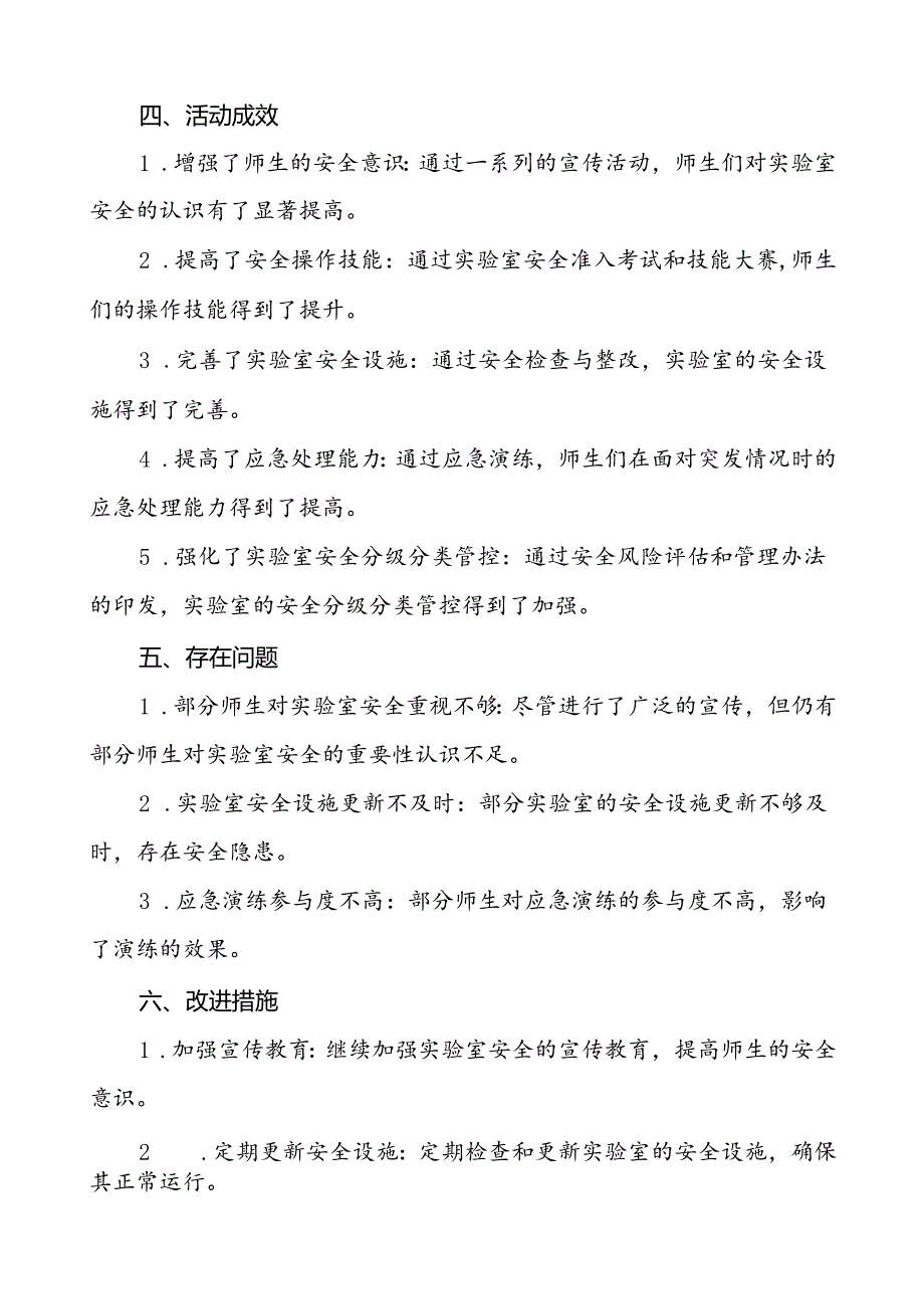 8篇2024年大学开展“河南省高校第四实验室安全文化宣传月”活动的总结.docx_第3页