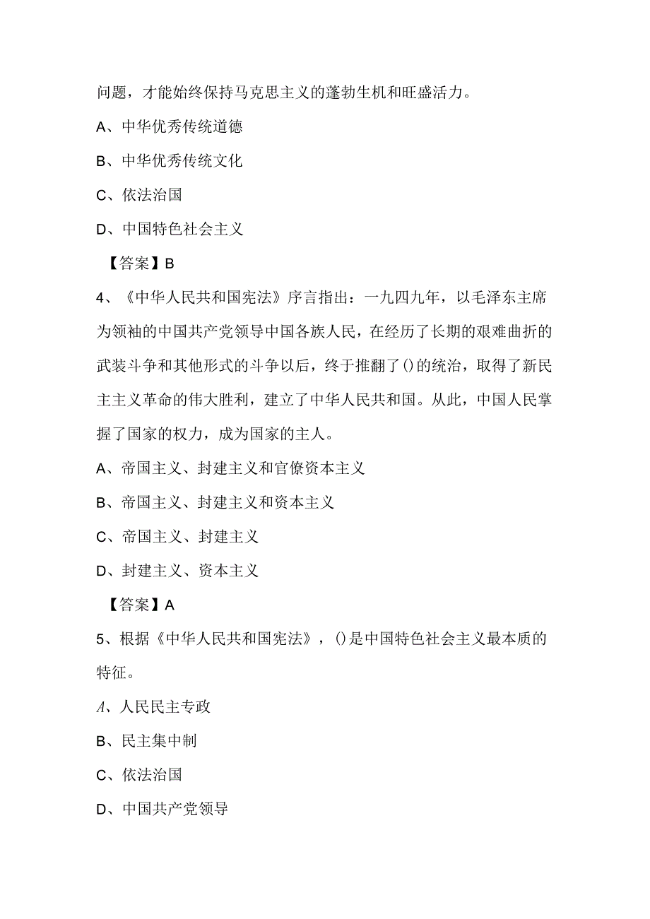 2024年第九“学宪法、讲宪法”活动竞赛测试题库及答案.docx_第2页