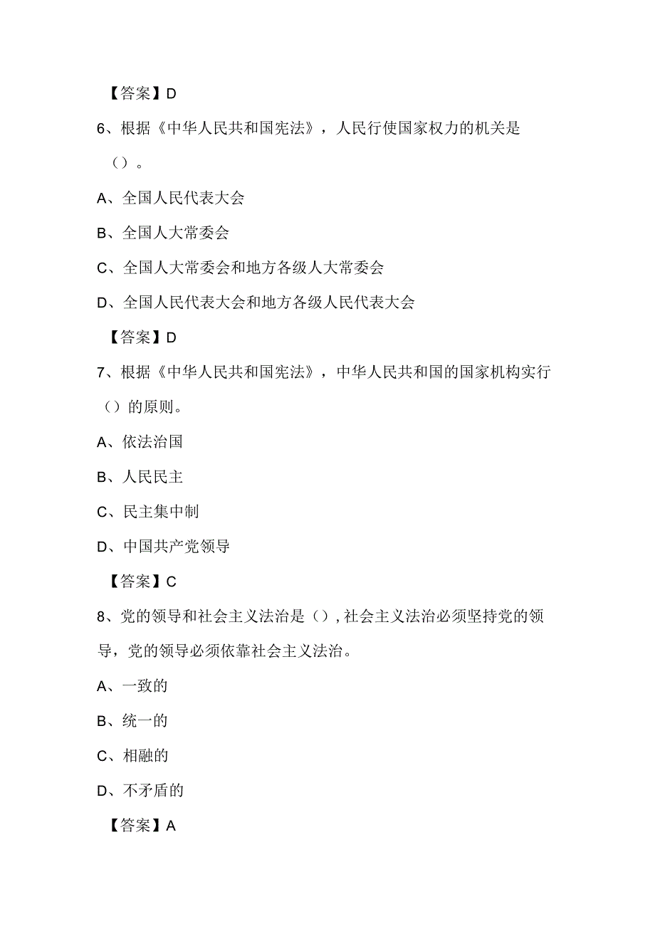 2024年第九“学宪法、讲宪法”活动竞赛测试题库及答案.docx_第3页