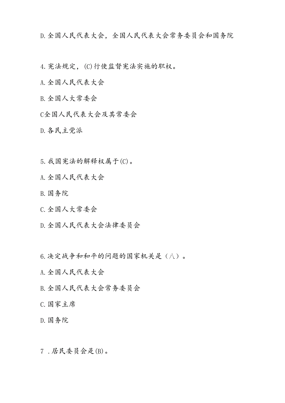 2024年第九 学宪法 讲宪法 活动竞赛题库.docx_第2页