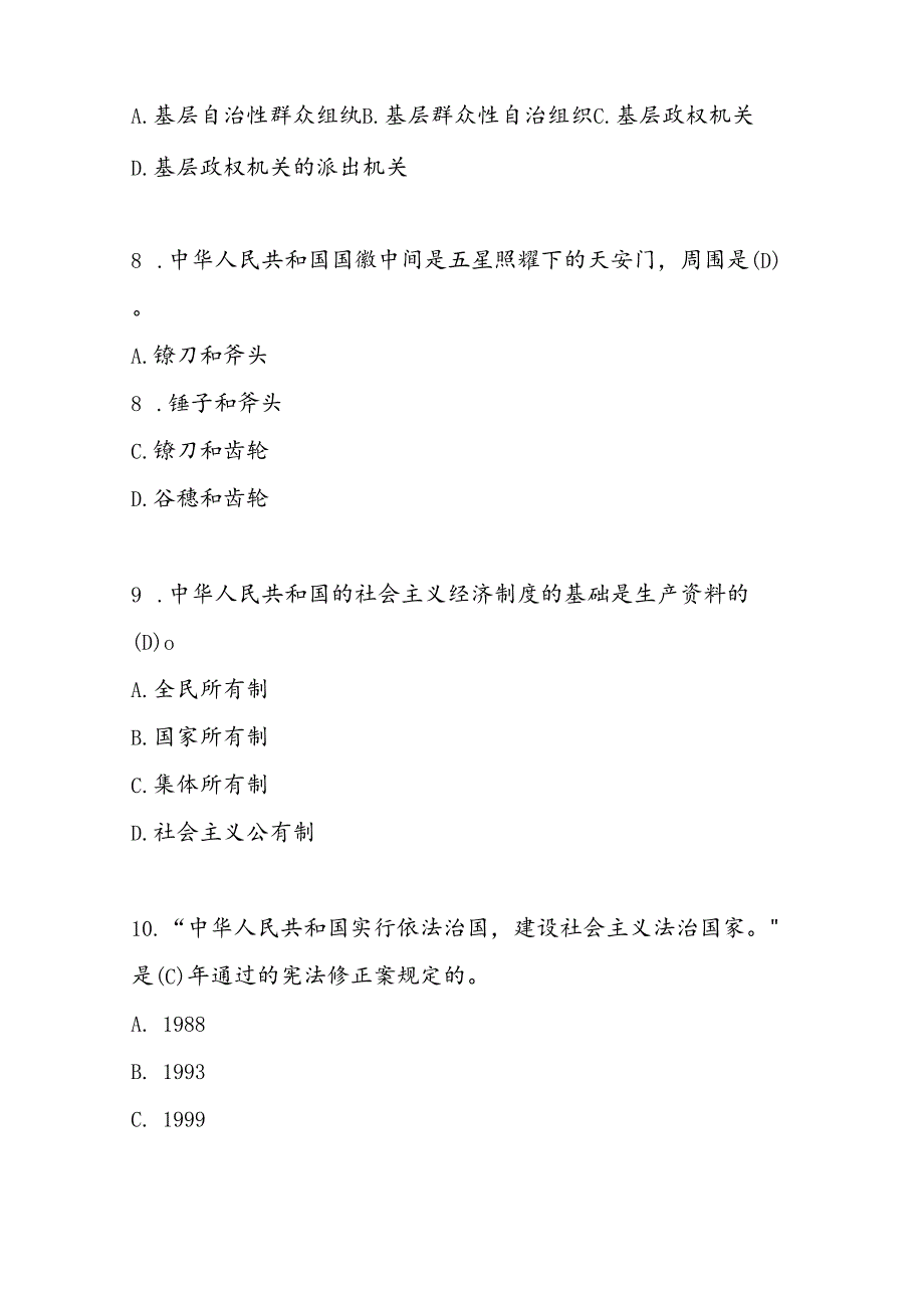 2024年第九 学宪法 讲宪法 活动竞赛题库.docx_第3页