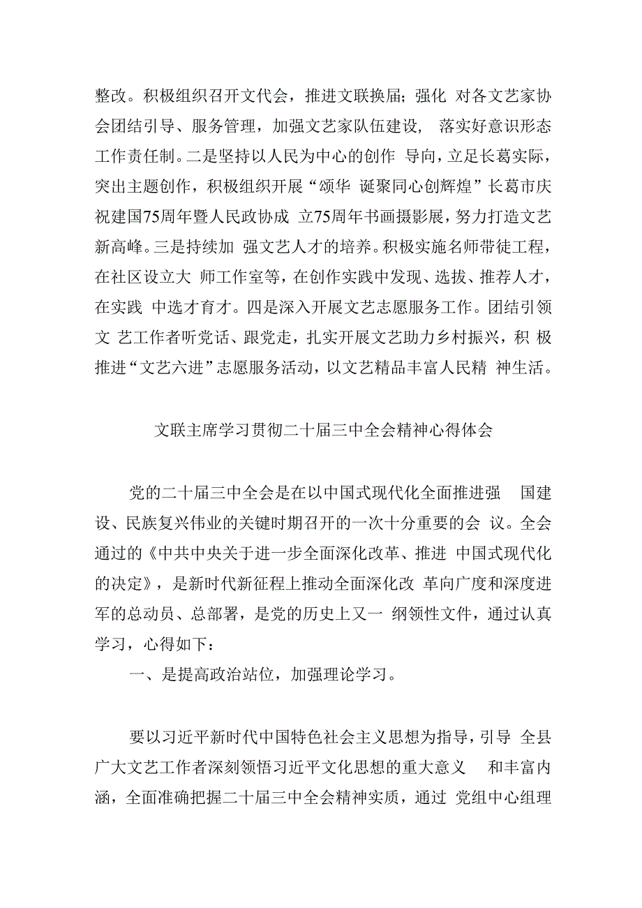 （9篇）文化战线工作者学习贯彻党的二十三中全会精神心得体会优选.docx_第3页
