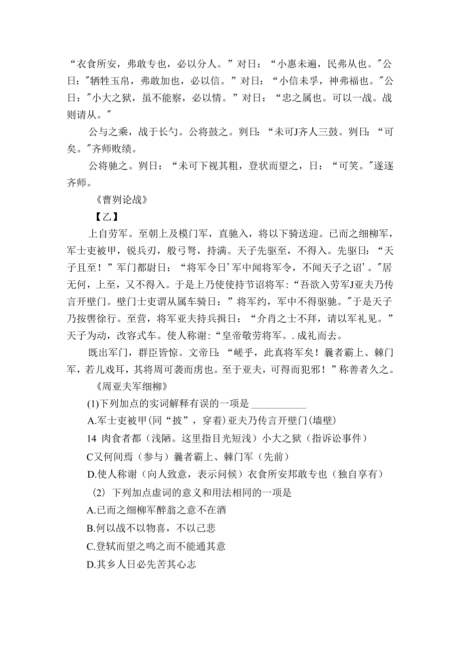 25 周亚夫军细柳 同步分层作业（ 含解析）.docx_第2页