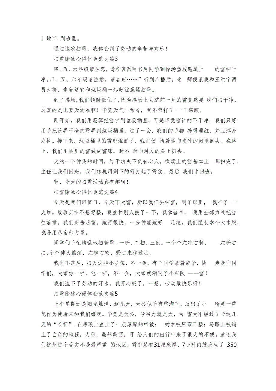扫雪除冰心得体会范文（22篇）.docx_第2页