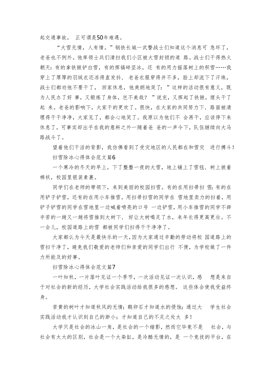 扫雪除冰心得体会范文（22篇）.docx_第3页