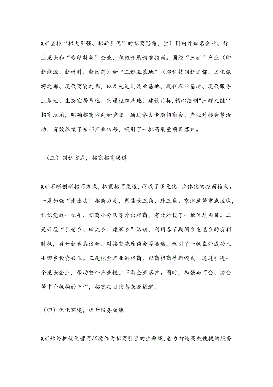 X市招商引资工作情况汇报.docx_第2页