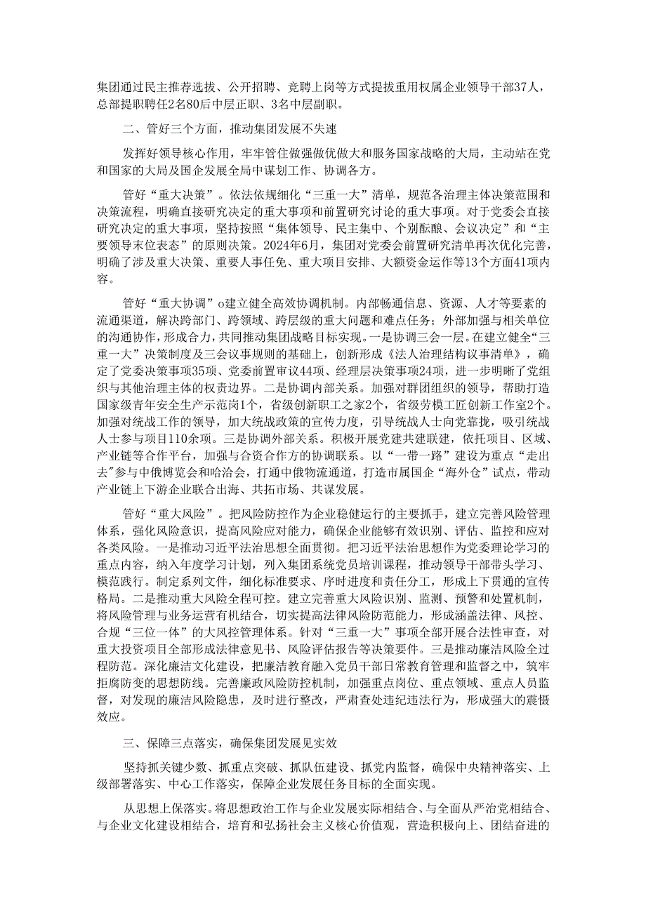 在2024年市属国企改革深化提升行动推进会上的汇报发言(1).docx_第2页