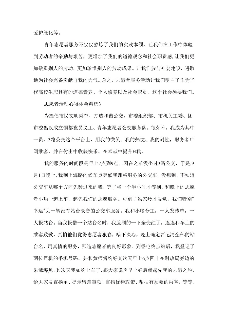 志愿者活动心得体会精选.docx_第3页
