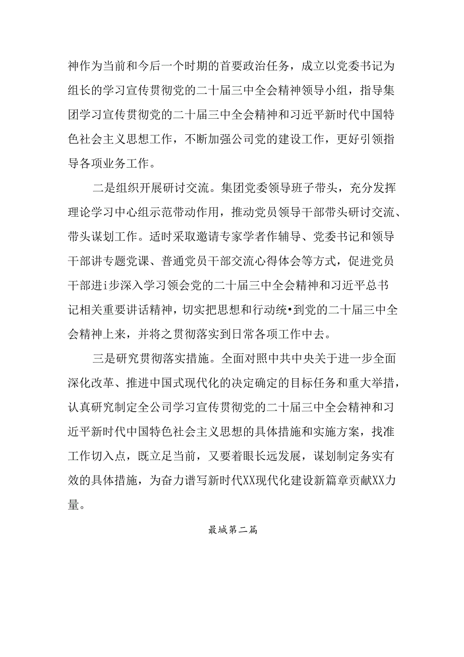 （十篇）2024年学习贯彻二十三中全会公报阶段性工作汇报.docx_第3页