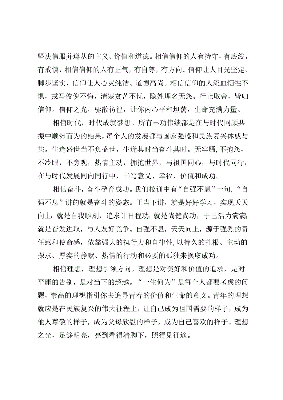 中学校长在2024年季学期第一次升旗仪式上的讲话.docx_第2页