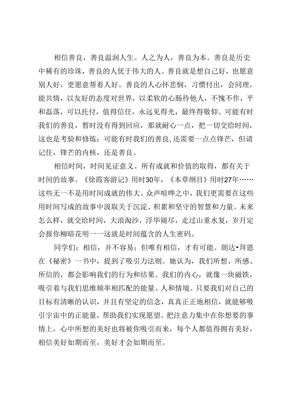 中学校长在2024年季学期第一次升旗仪式上的讲话.docx_第3页