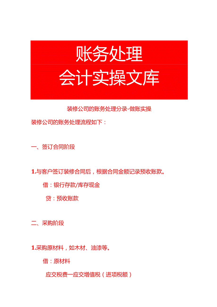 装修公司的账务处理分录做账实操.docx_第1页