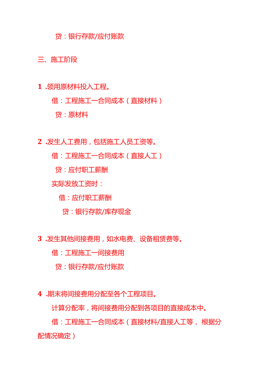 装修公司的账务处理分录做账实操.docx_第2页