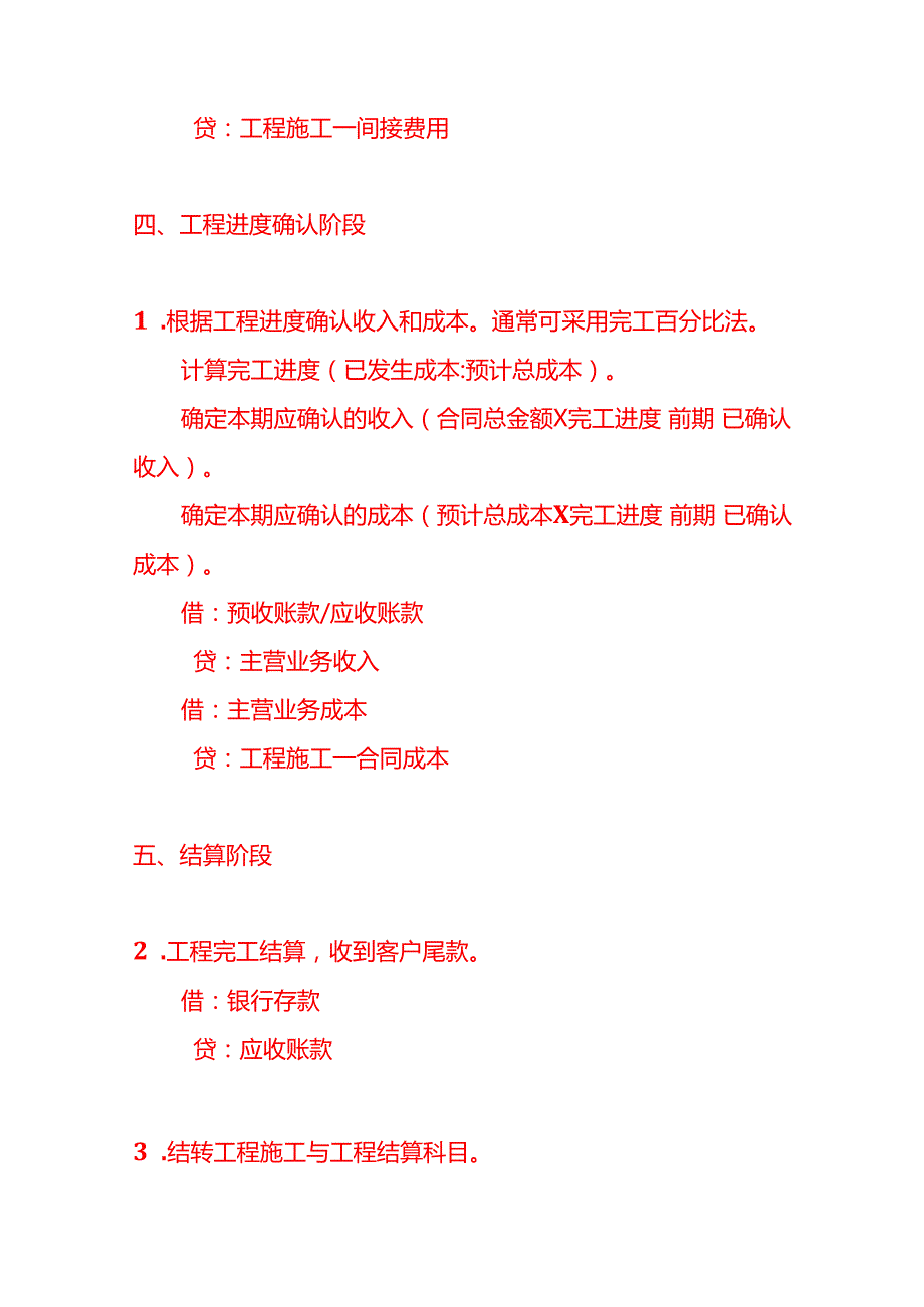 装修公司的账务处理分录做账实操.docx_第3页