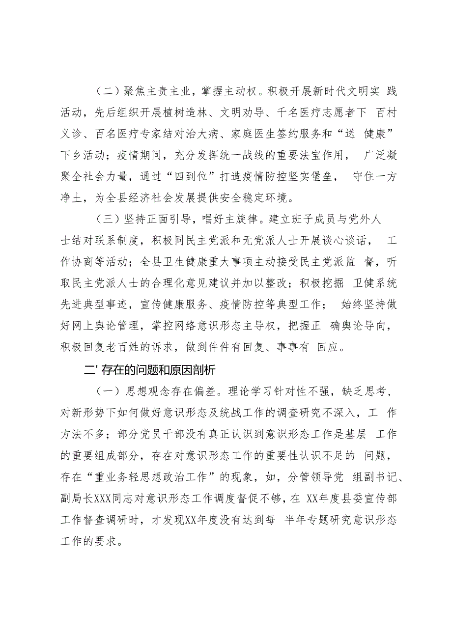 健康局被巡察党组落实意识形态工作责任制和统战工作情况汇报+县委办公室落实意识形态工作责任制报告.docx_第2页