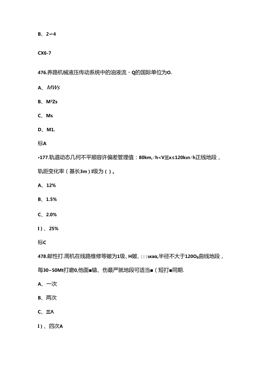 2024年铁路线路工技能竞赛考试题库备赛500题（含答案）.docx_第2页