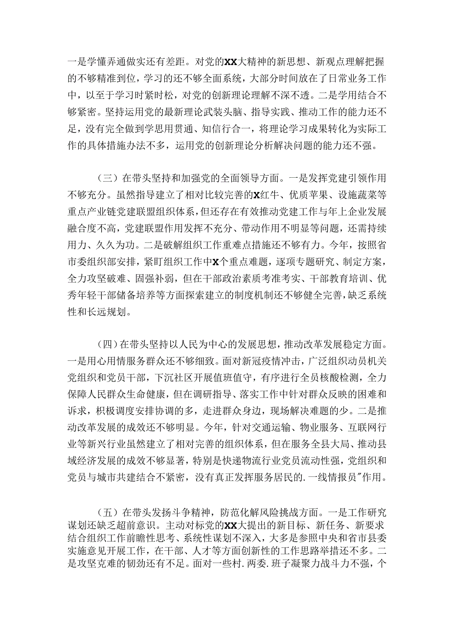 县委组织部部长20242025专题民主生活会发言提纲.docx_第2页
