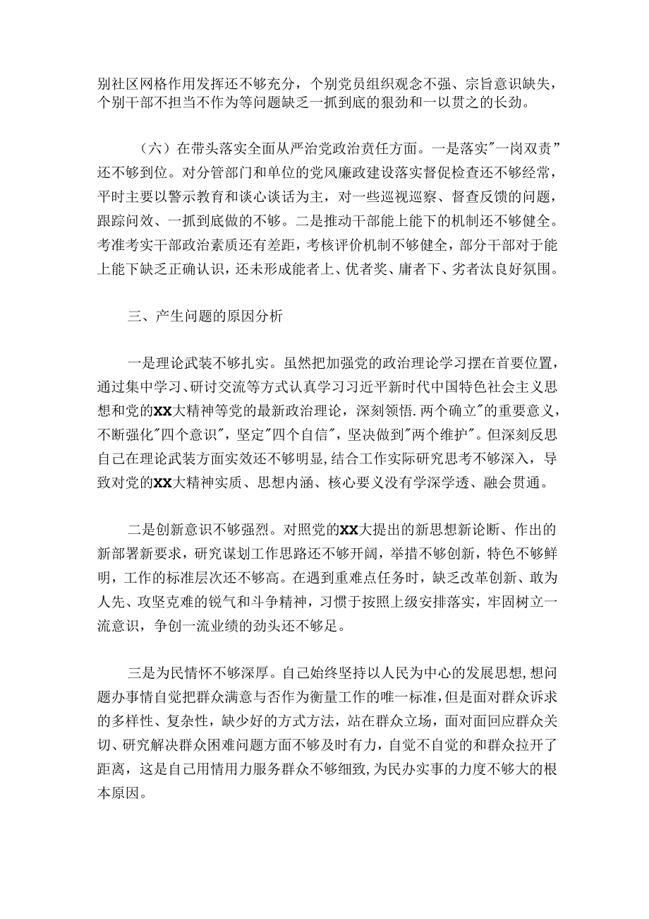 县委组织部部长20242025专题民主生活会发言提纲.docx_第3页