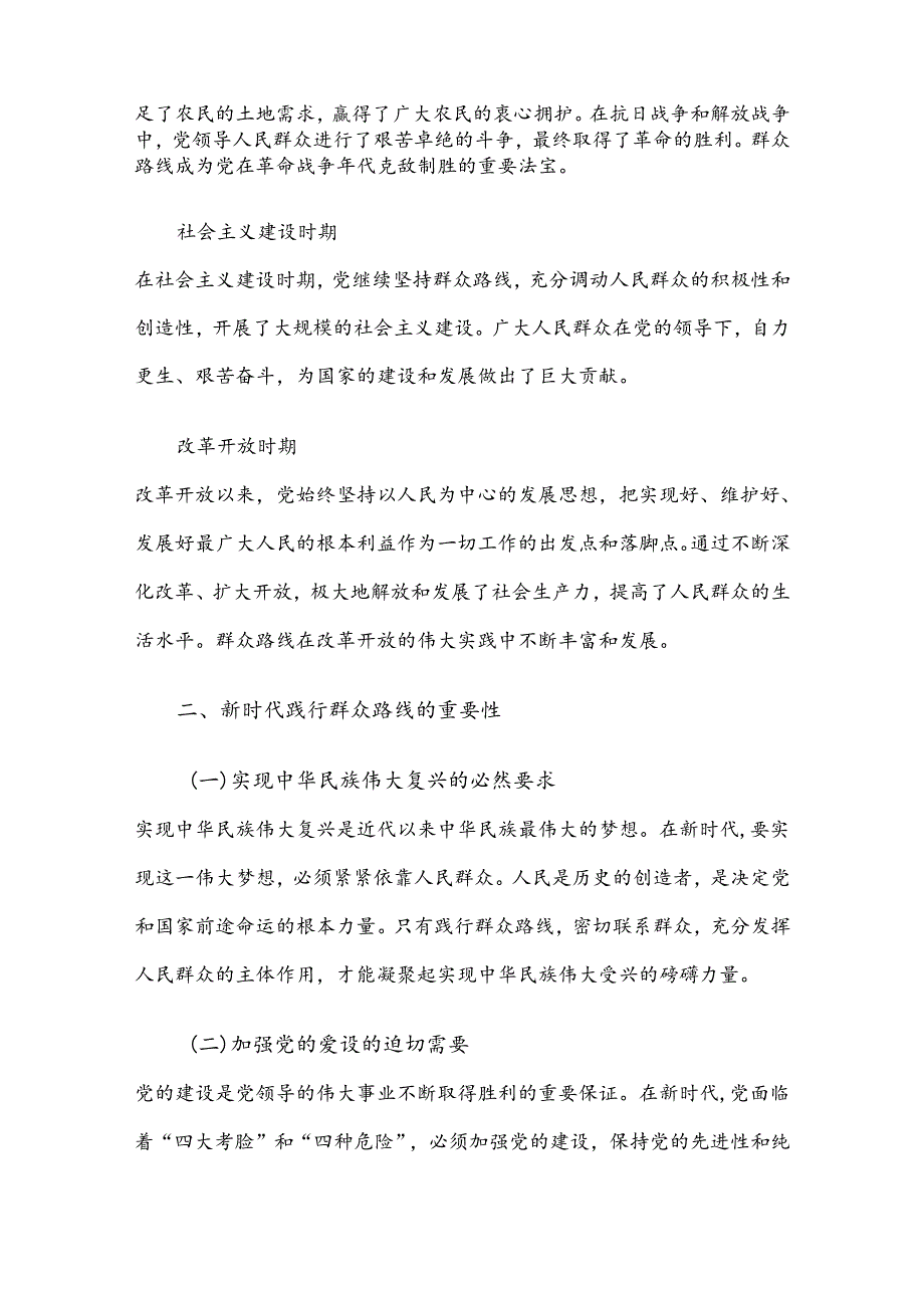 党课讲稿：践行群众路线密切联系群众 —— 新时代党建工作的新要求.docx_第2页