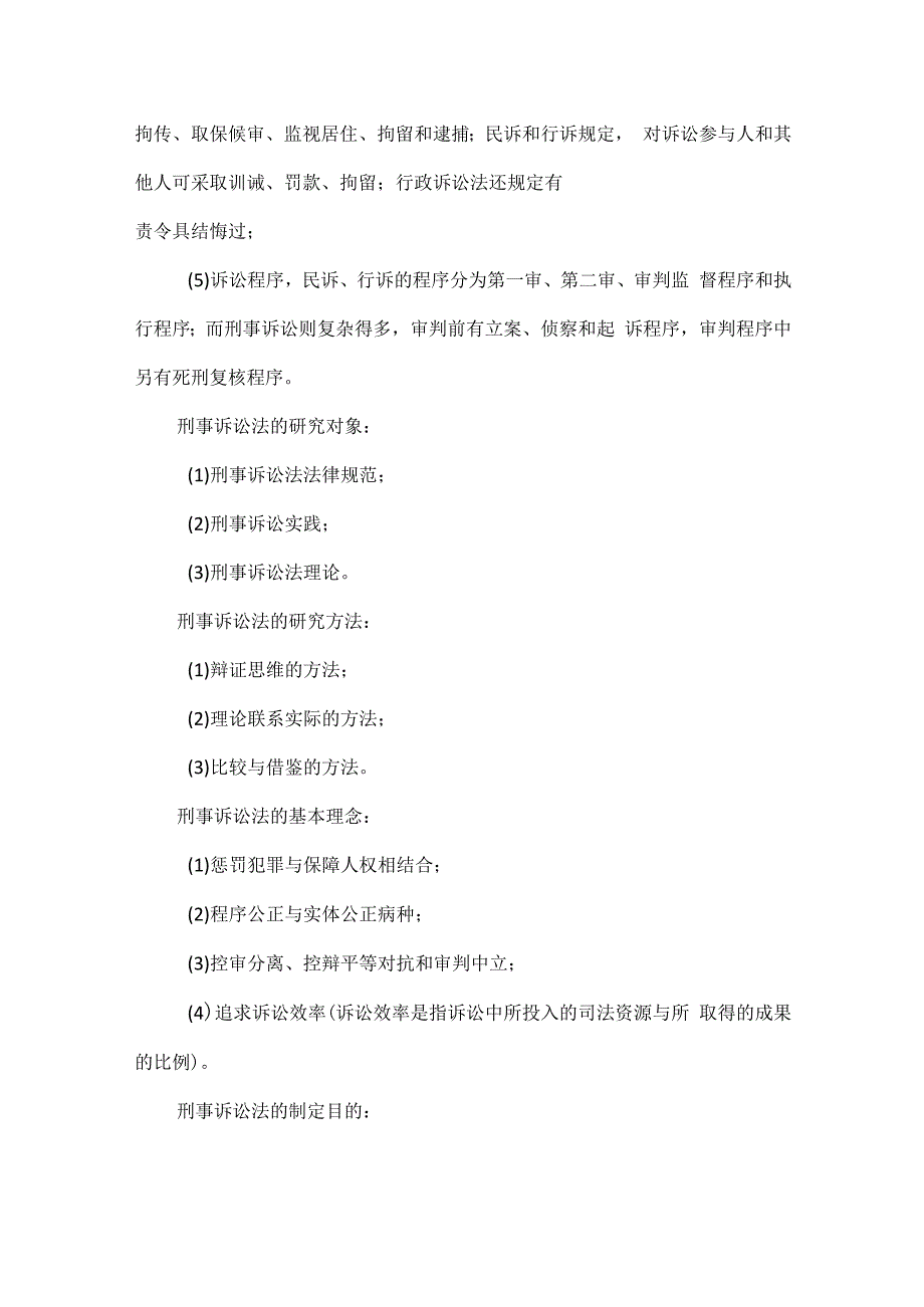 刑事诉讼法知识点整理.docx_第3页