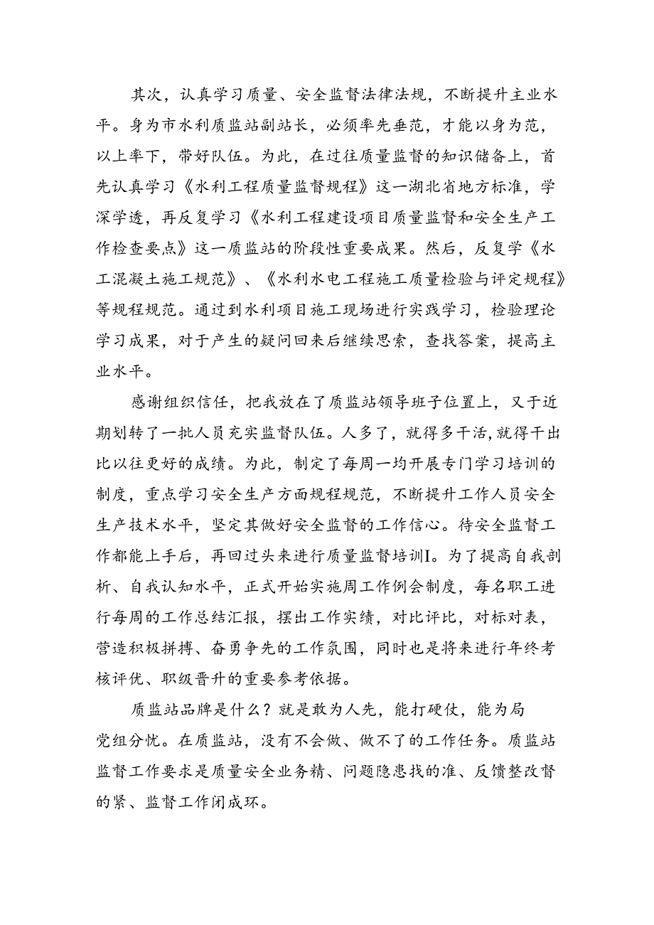 （9篇）水利工作人员学习贯彻党的二十三中全会精神心得体会（精选）.docx_第2页