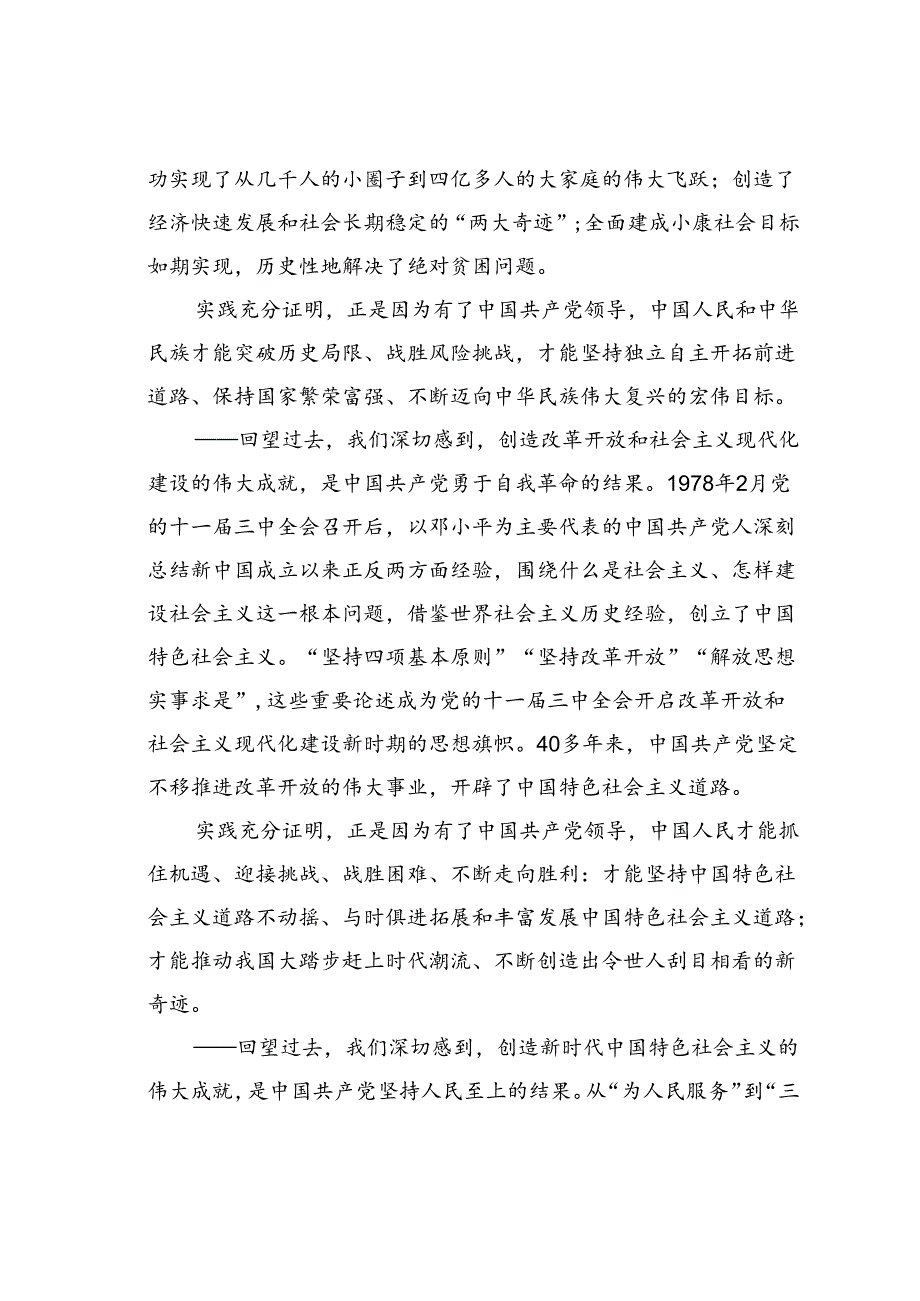 某某市委书记在庆祝新中国成立75周年座谈会上的讲话.docx_第2页