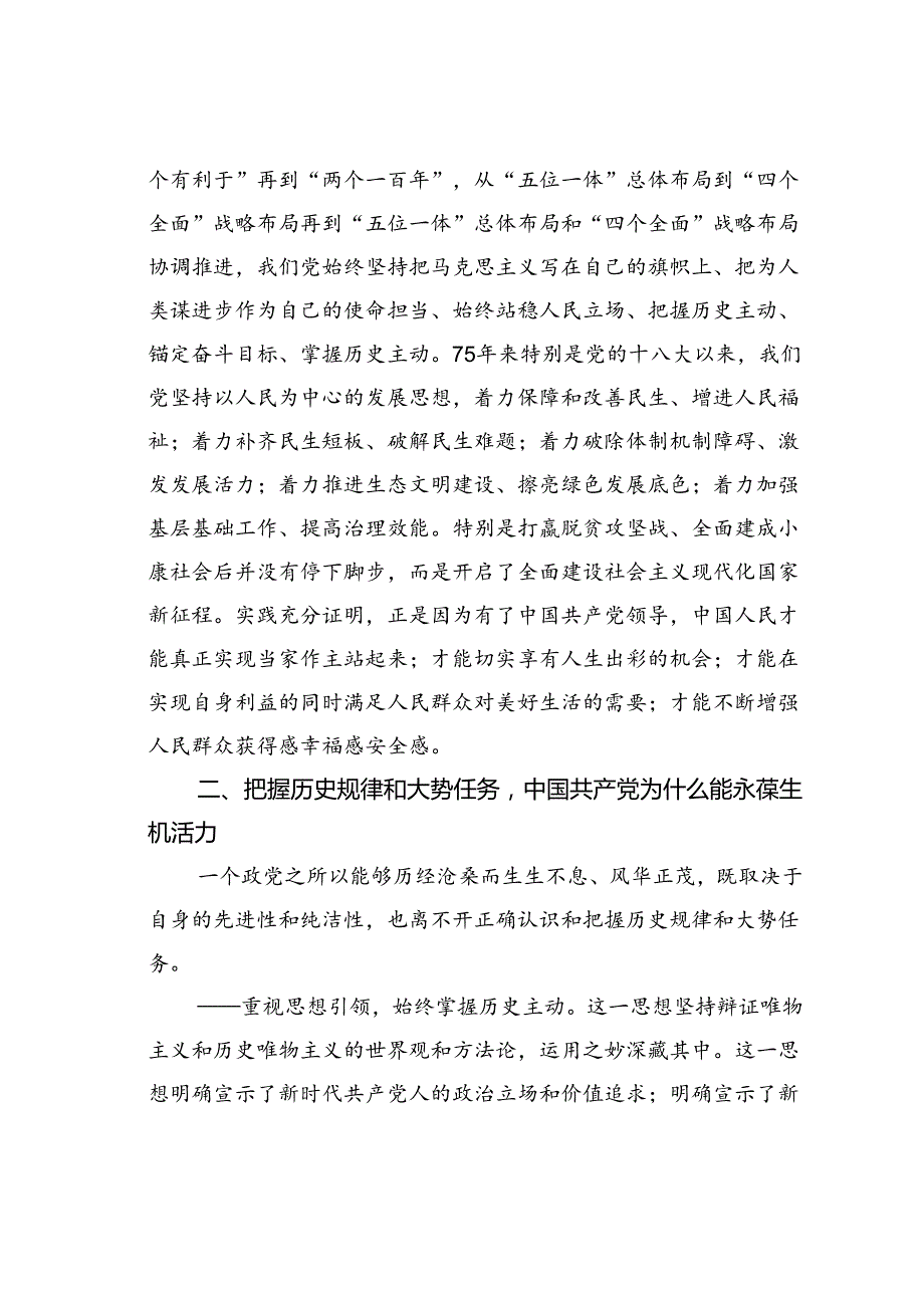 某某市委书记在庆祝新中国成立75周年座谈会上的讲话.docx_第3页