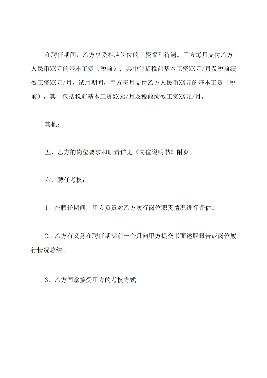 岗位聘任协议书.docx_第2页