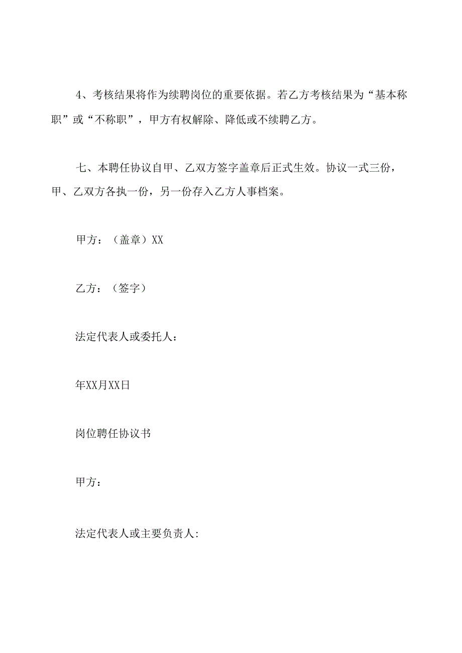 岗位聘任协议书.docx_第3页