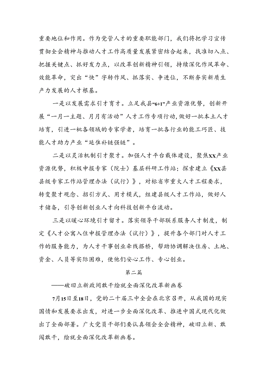 学习2024关于进一步全面深化改革、推进中国式现代化的决定交流发言.docx_第2页