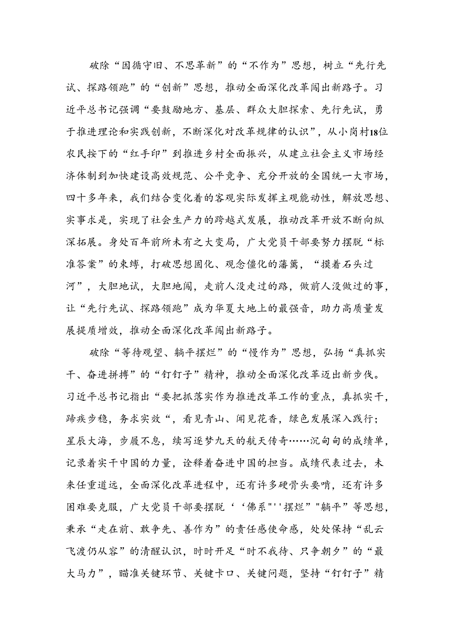 学习2024关于进一步全面深化改革、推进中国式现代化的决定交流发言.docx_第3页