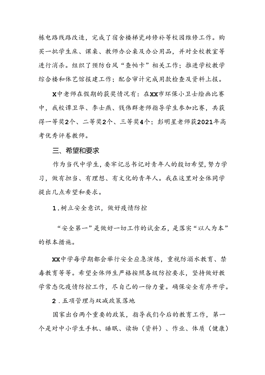高级中学2024年季开学典礼校长致辞十六篇.docx_第3页