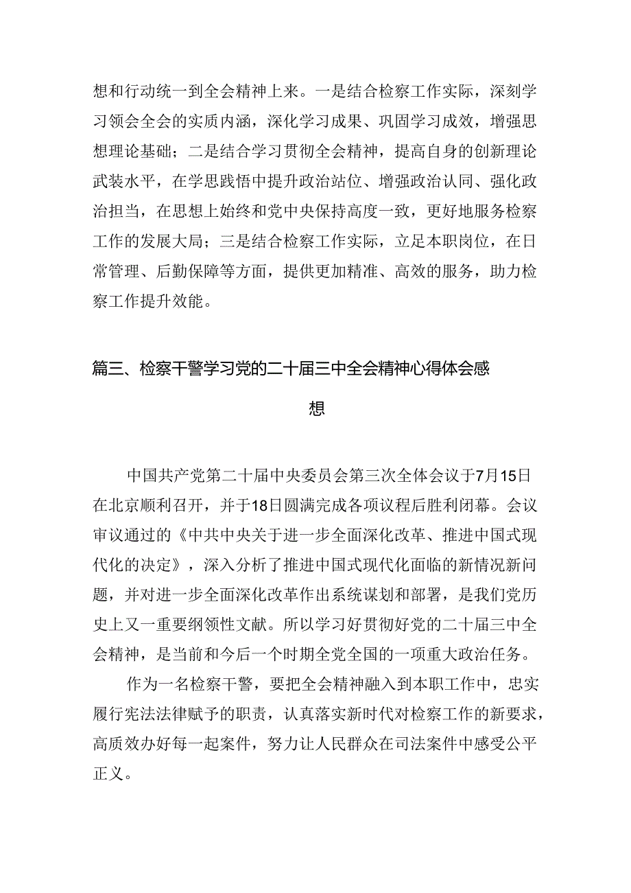 行政审判庭干警学习贯彻党的二十三中全会精神心得体会（共12篇）.docx_第3页