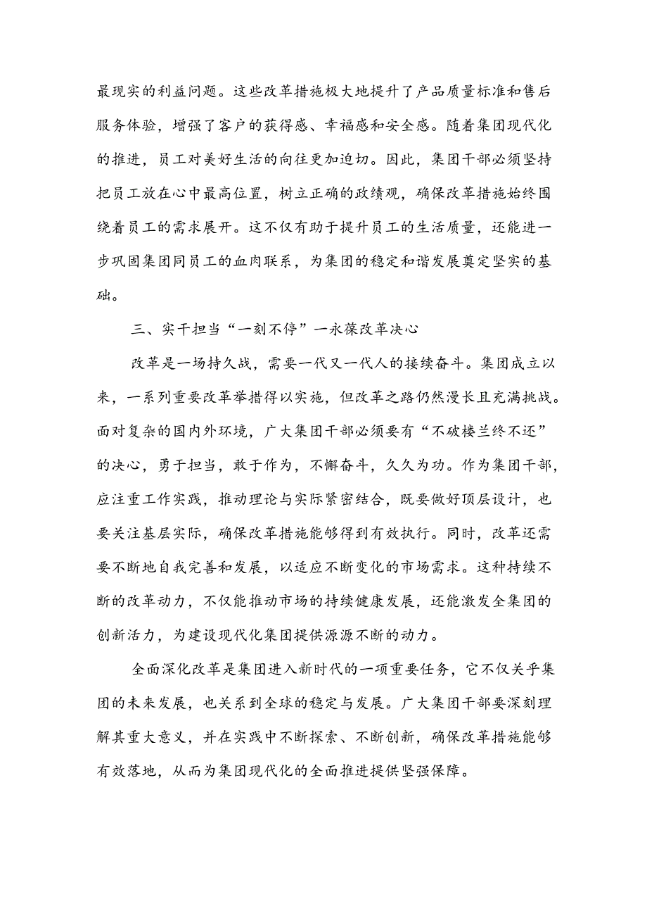 集团干部学习二十三中全会精神心得体会感悟.docx_第3页